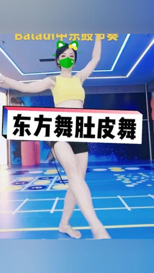 成人舞蹈教程直播视频,轻松掌握成人舞蹈技巧