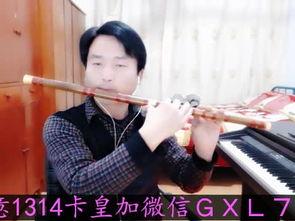 竹笛多久学成人好呢视频