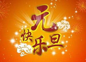 成人元旦诗歌朗诵视频,共赏时光流转