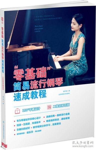 钢琴初学成人速成视频,轻松入门，快速掌握演奏技巧